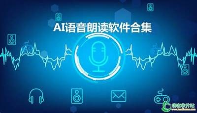 成人英语朗读软件免费版下载