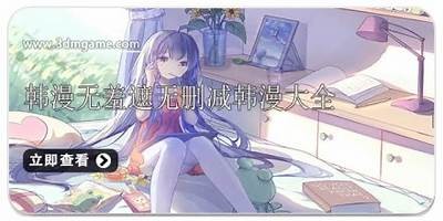 成人韩漫免费在线观看无遮挡