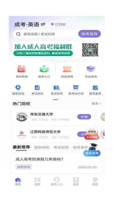 成人高考哪个app免费？推荐这些！