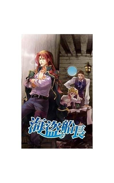 海盗船长成人版免费在线观看