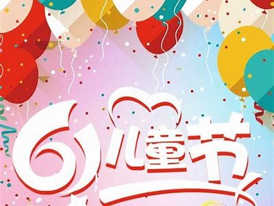 成人六一素材视频免费下载