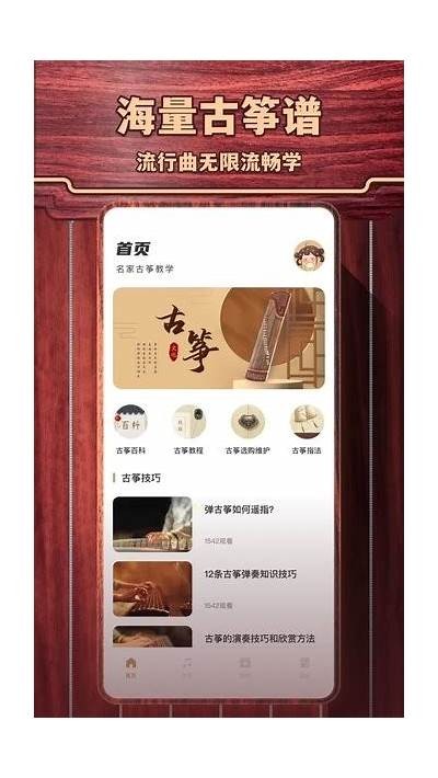 成人古筝学习软件免费下载