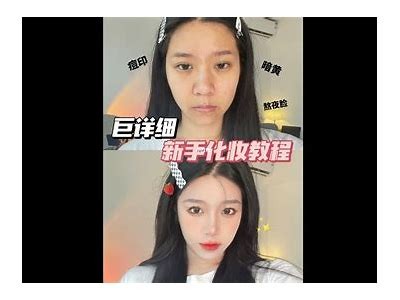 成人零基础免费学化妆教程