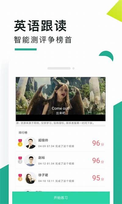 成人学习口语软件免费下载