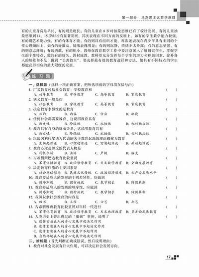 成人专升本政治免费课程大全