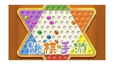 成人跳棋攻略大全免费下载