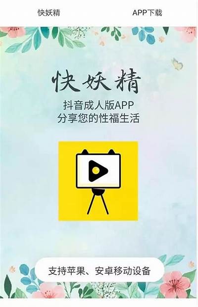 iOS成人免费直播app下载安装