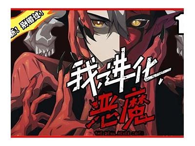 恶龙变人类漫画免费在线阅读