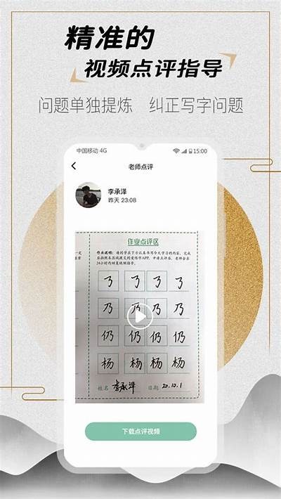 练字成人入门软件免费下载