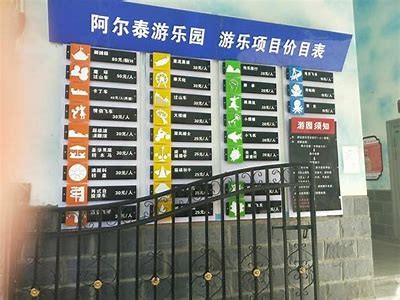 阿尔泰游乐园成人门票是否免费？