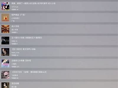 成人读书推荐：免费好用的读书app